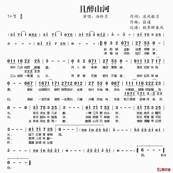 且醉山河简谱(歌词)_汤柊月演唱_桃李醉春风记谱