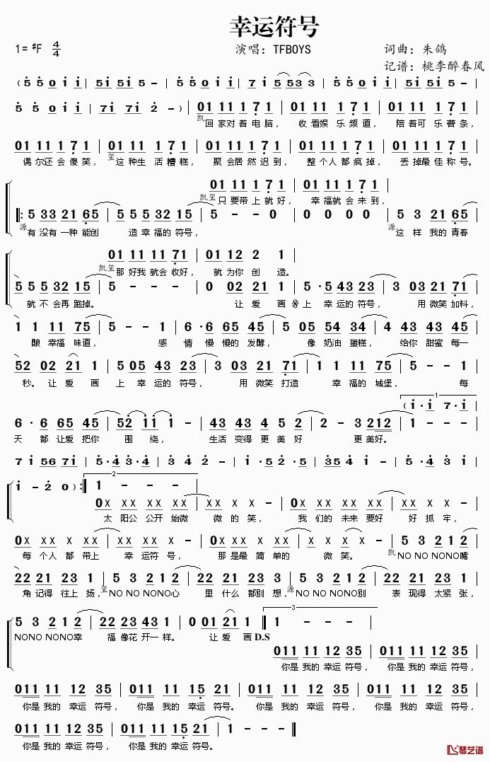 幸运符号简谱(歌词)_TFBOYS演唱_桃李醉春风记谱