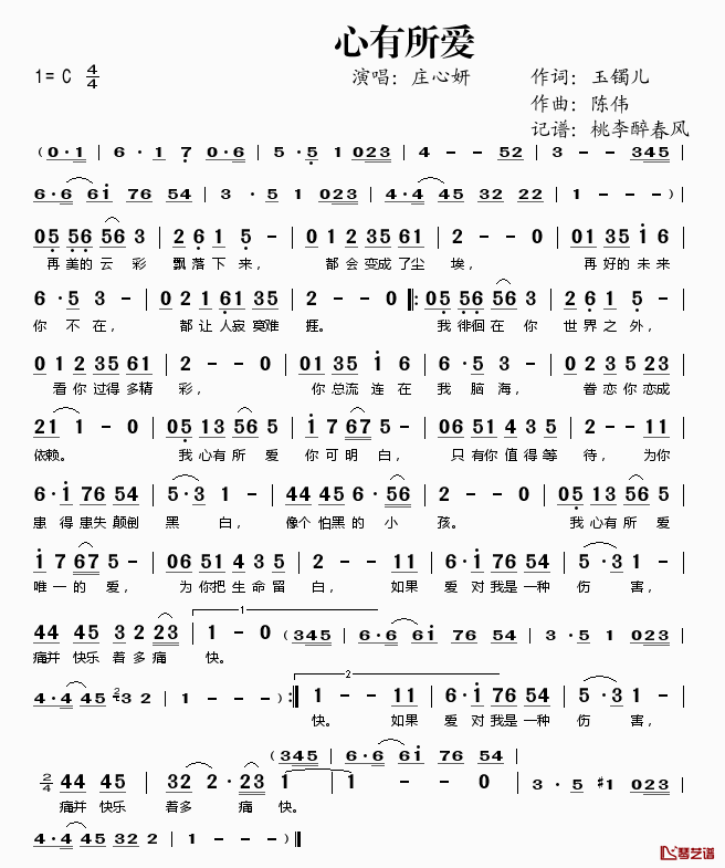 心有所爱简谱(歌词)_庄心妍演唱_桃李醉春风记谱