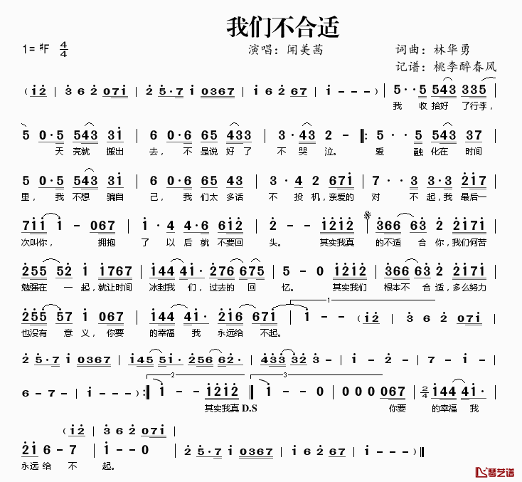 我们不合适简谱(歌词)_闻美茜演唱_桃李醉春风记谱