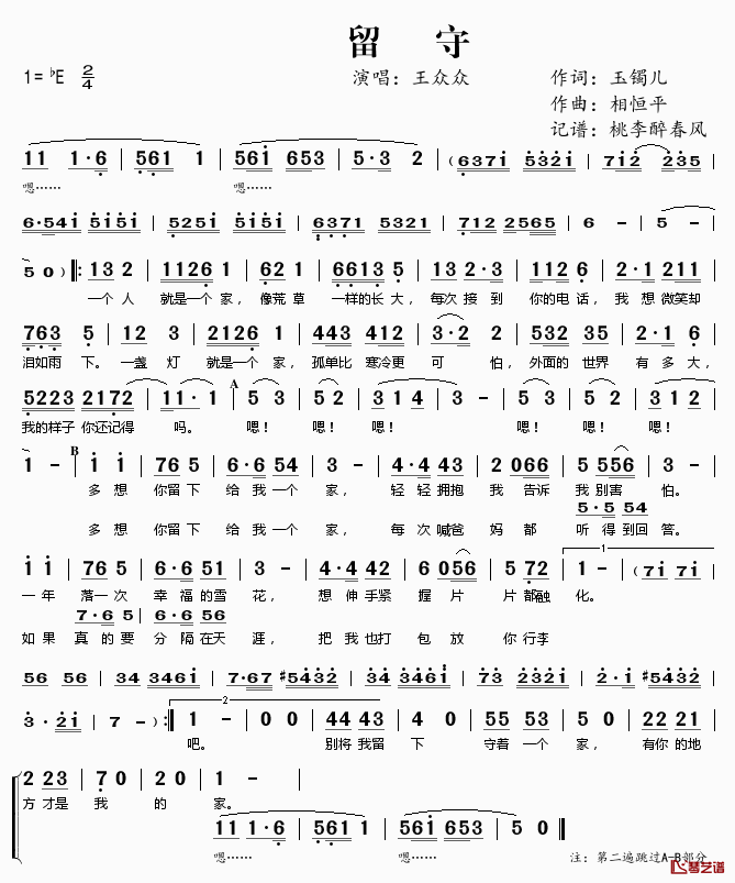 留守简谱(歌词)_王众众演唱_桃李醉春风记谱