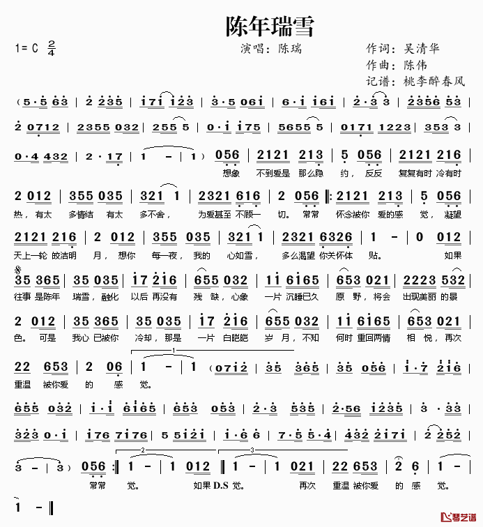 陈年瑞雪简谱(歌词)_陈瑞演唱_桃李醉春风记谱