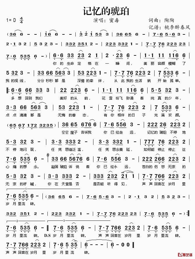 记忆的琥珀简谱(歌词)_蜜毒演唱_桃李醉春风记谱