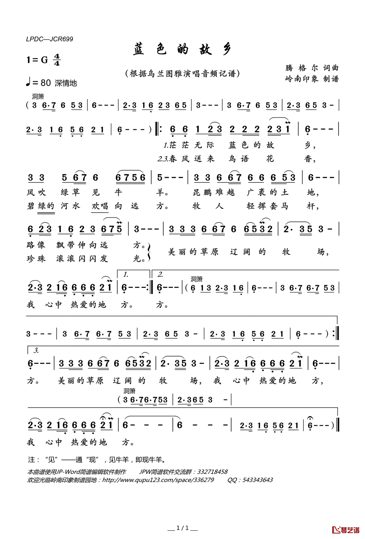 蓝色的故乡简谱(歌词)_乌兰图雅演唱_岭南印象曲谱