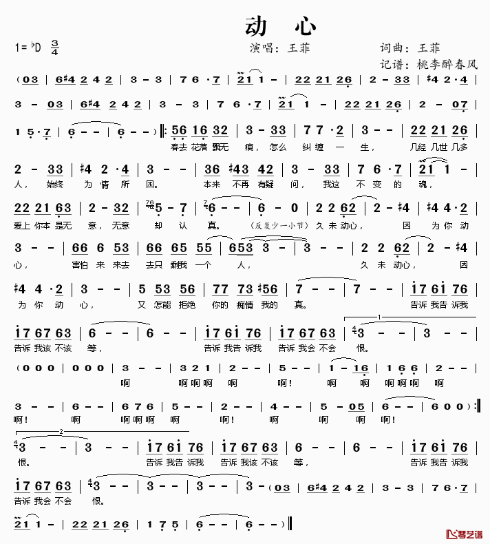 动心简谱(歌词)_王菲演唱_桃李醉春风记谱