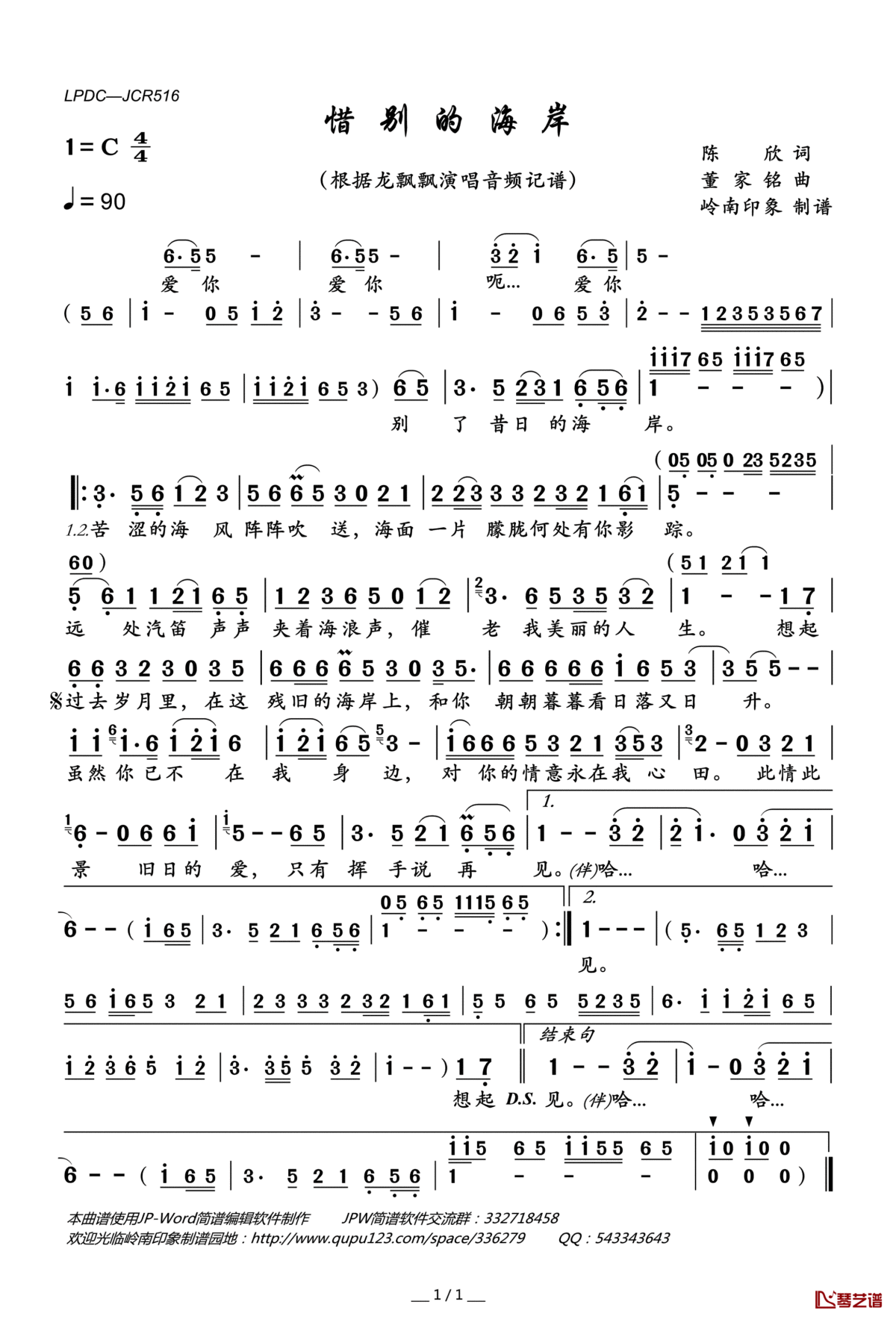 惜别的海岸简谱(歌词)_龙飘飘演唱_岭南印象曲谱