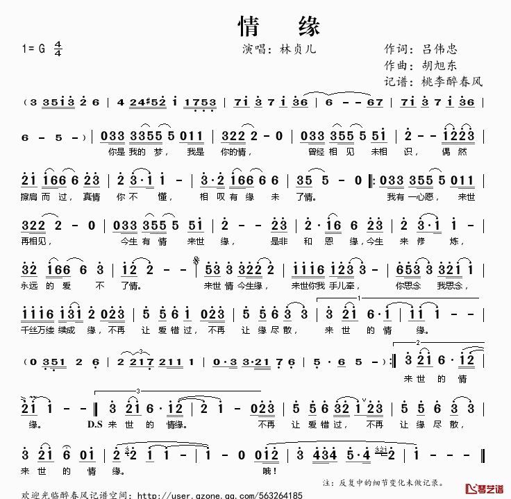 情缘简谱(歌词)_林贞儿演唱_桃李醉春风记谱