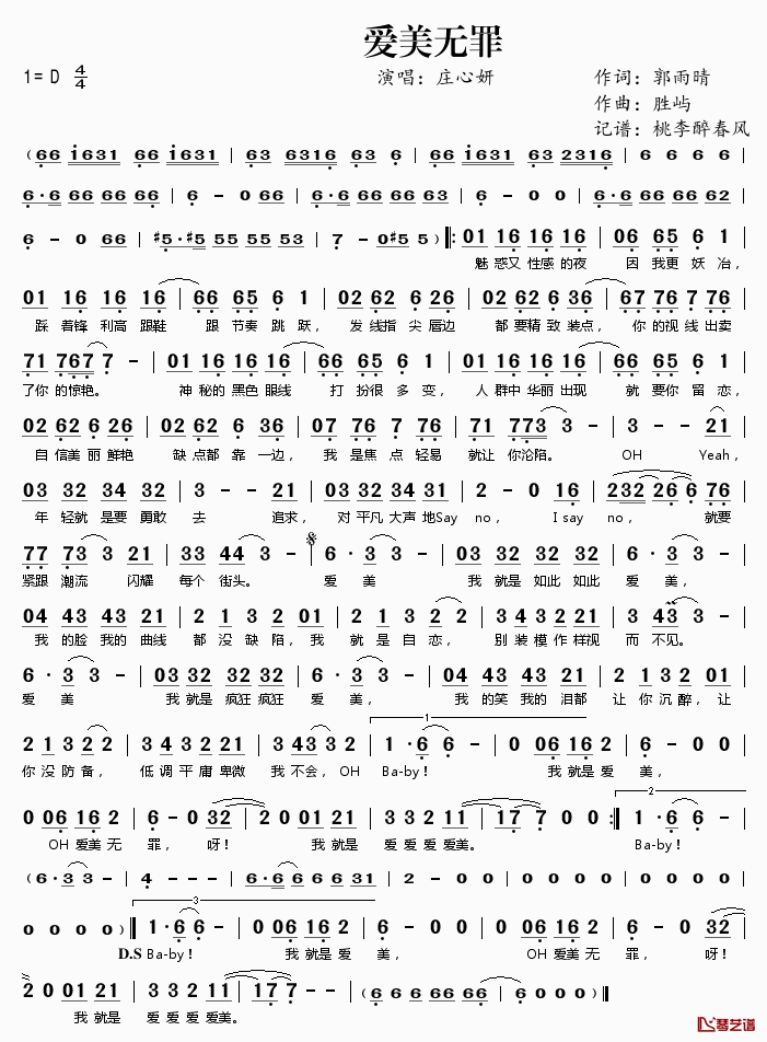 爱美无罪简谱(歌词)_庄心妍演唱_桃李醉春风记谱