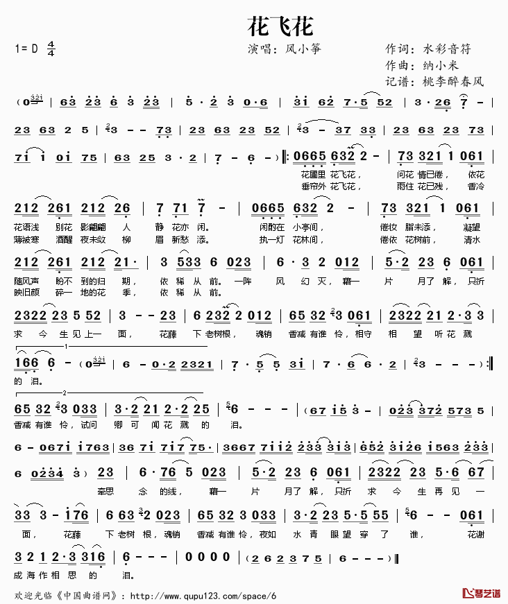 花非花简谱(歌词)_风小筝演唱_桃李醉春风记谱