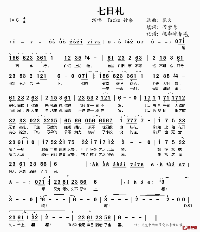 七日札简谱(歌词)_Tacke竹桑演唱_桃李醉春风记谱