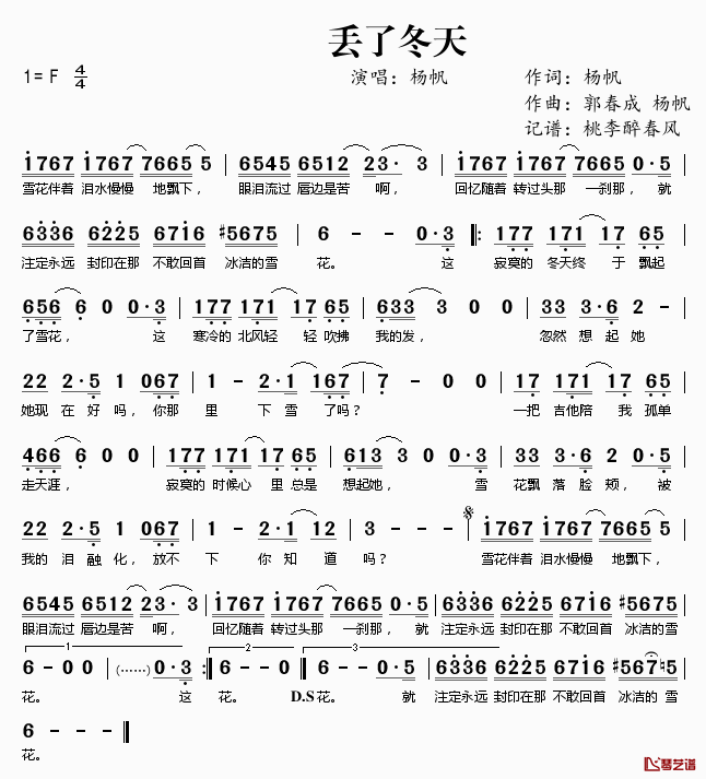 丢了冬天简谱(歌词)_杨帆演唱_桃李醉春风记谱