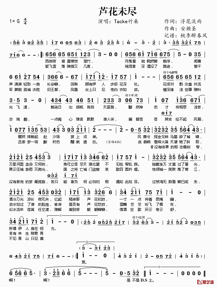 芦花未尽简谱(歌词)_Tacke竹桑演唱_桃李醉春风记谱