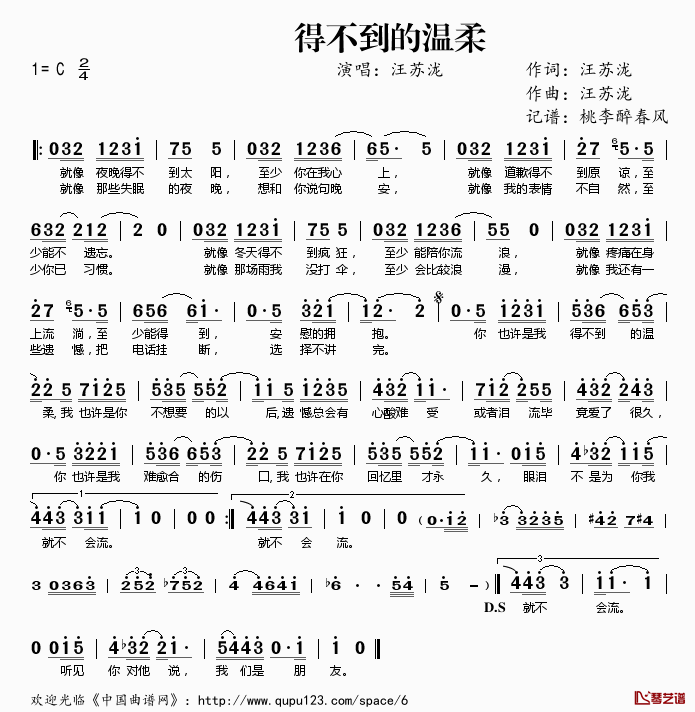 得不到的温柔简谱(歌词)_汪苏泷演唱_桃李醉春风记谱