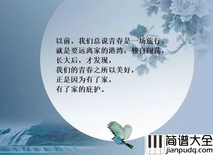 不哭简谱_Sunnee__不论中秋团圆与否，请继续前行