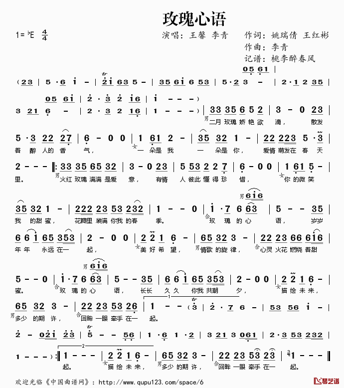 玫瑰心语简谱(歌词)_王馨李青演唱_桃李醉春风记谱