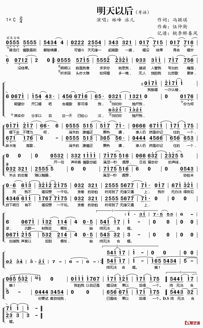 明天以后简谱(歌词)_林峰泳儿演唱_桃李醉春风记谱