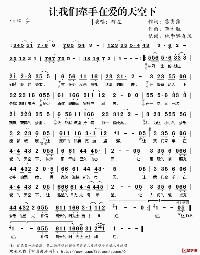 让我们牵手在爱的天空下简谱(歌词)_群星演唱_桃李醉春风记谱