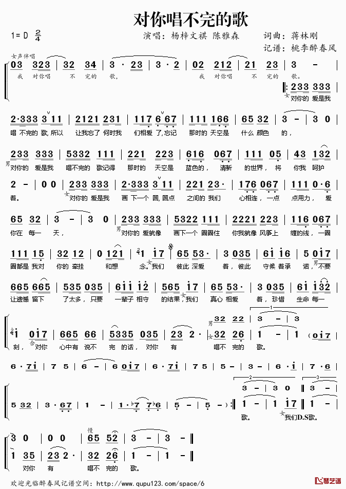 对你唱不完的歌简谱(歌词)_杨梓文祺陈雅森演唱_桃李醉春风记谱