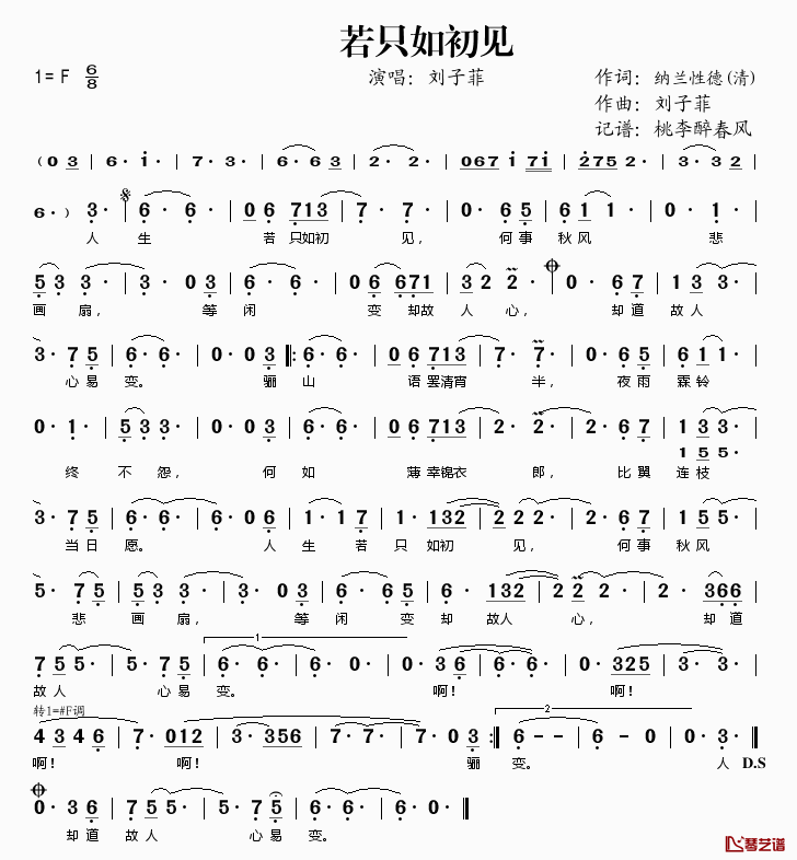 若只如初见简谱(歌词)_刘子菲演唱_桃李醉春风记谱