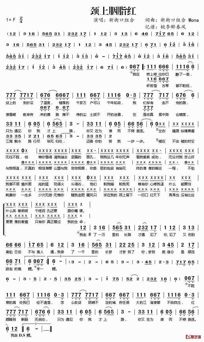 ​颈上胭脂红简谱(歌词)_新街口组合演唱_桃李醉春风记谱