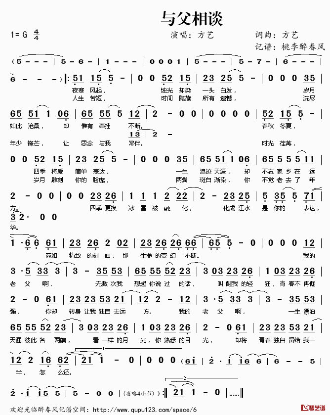 与父相谈简谱(歌词)_方艺演唱_桃李醉春风记谱