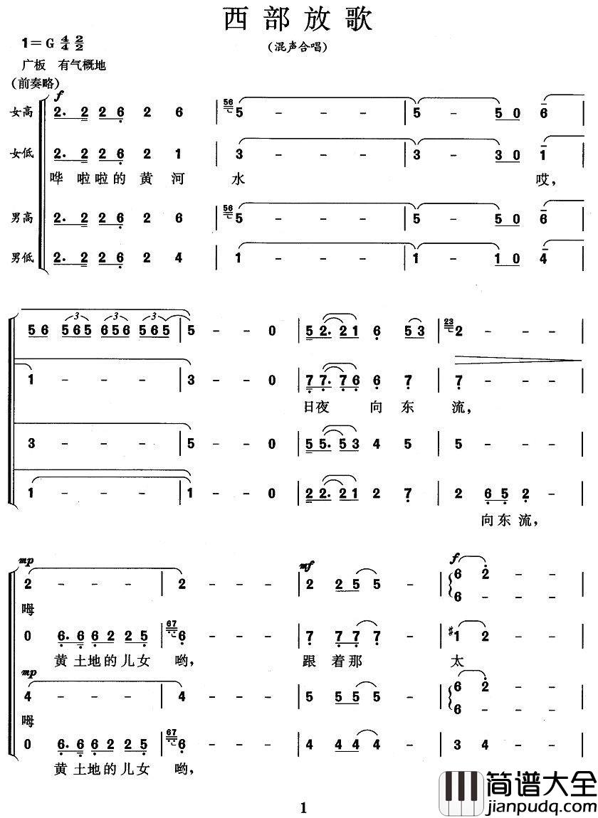 西部放歌简谱__王宏伟__为歌颂国家“西部大开发”战略而专门创作