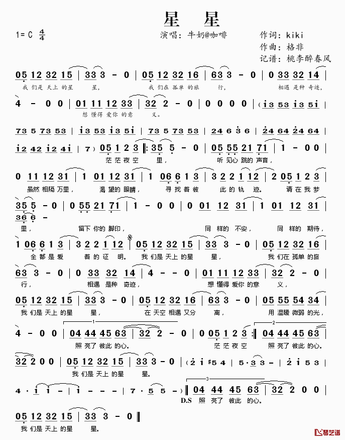 星星简谱(歌词)_牛奶咖啡演唱_桃李醉春风记谱