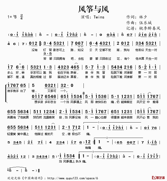 风筝与风简谱(歌词)_Twins演唱_桃李醉春风记谱