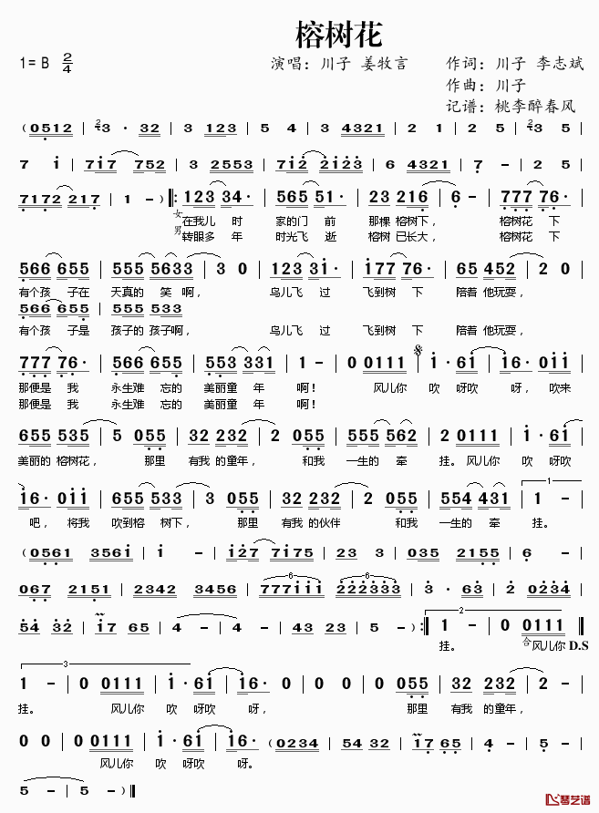 榕树花简谱(歌词)_川子姜牧言演唱_桃李醉春风记谱