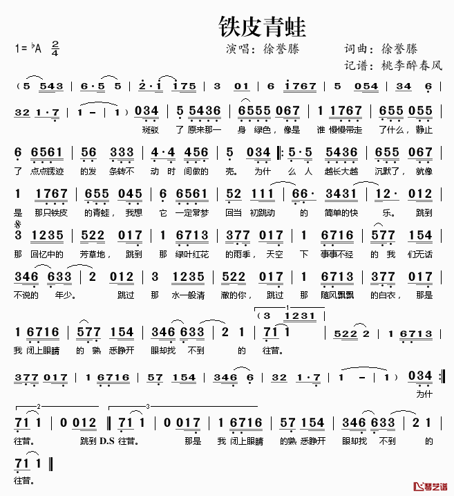 铁皮青蛙简谱(歌词)_徐誉滕演唱_桃李醉春风记谱