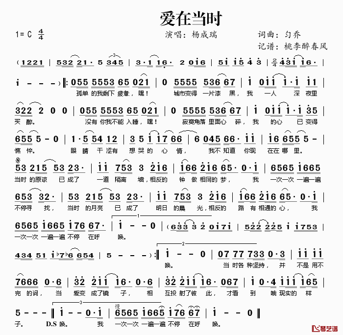 爱在当时简谱(歌词)_杨成瑞演唱_桃李醉春风记谱