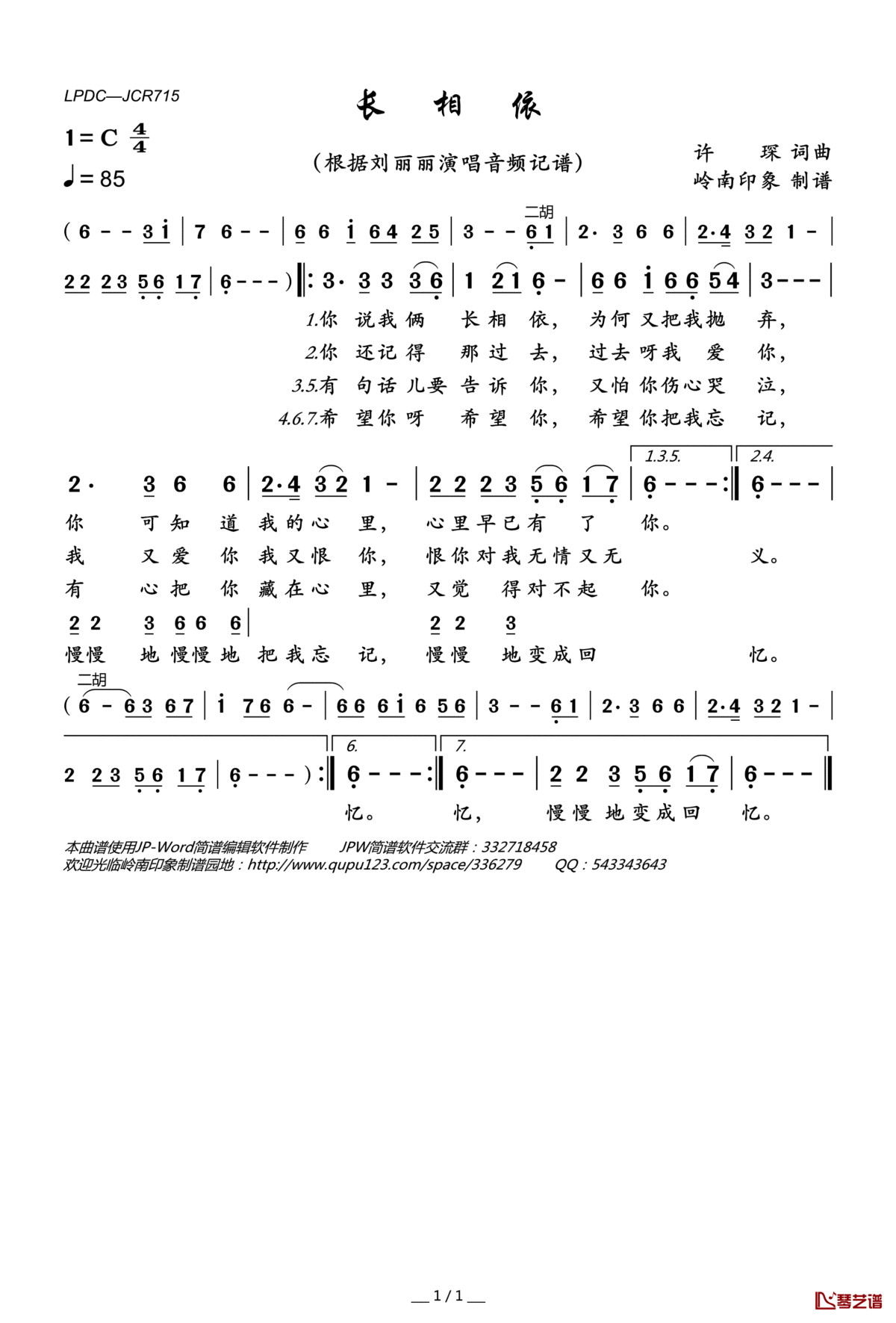 长相依简谱(歌词)_刘丽丽演唱_岭南印象曲谱