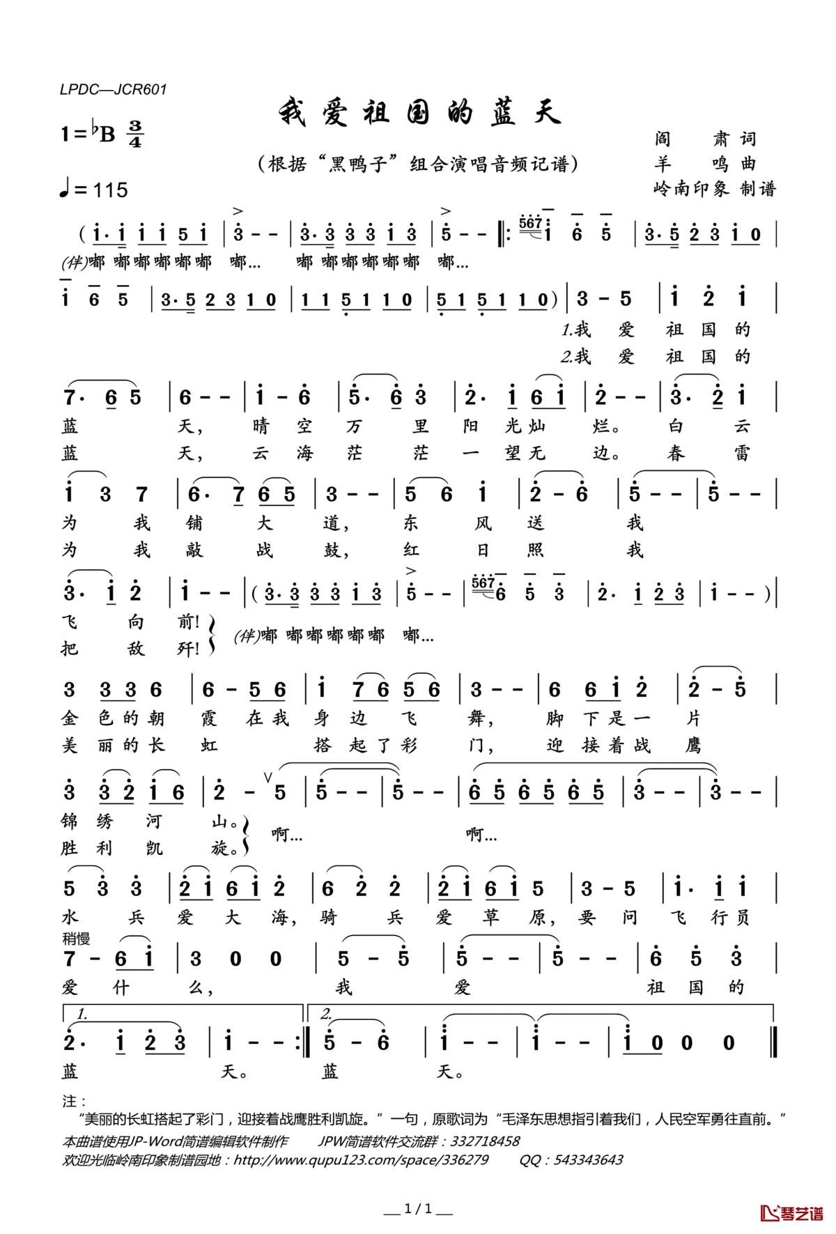 我爱祖国的蓝天简谱(歌词)_“黑鸭子”组合演唱_岭南印象曲谱