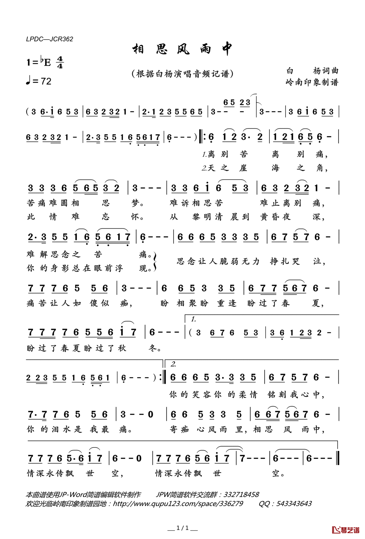 相思风雨中简谱(歌词)_白杨演唱_岭南印象曲谱