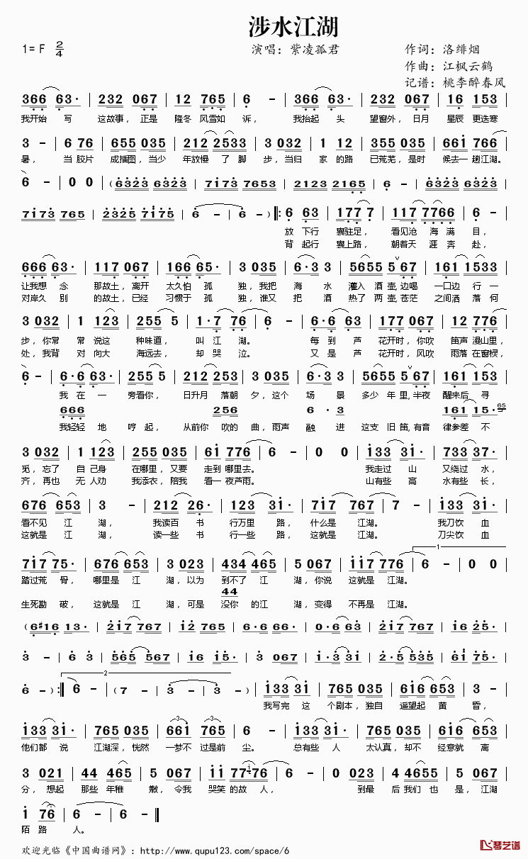 涉水江湖简谱(歌词)_紫凌孤君演唱_桃李醉春风记谱