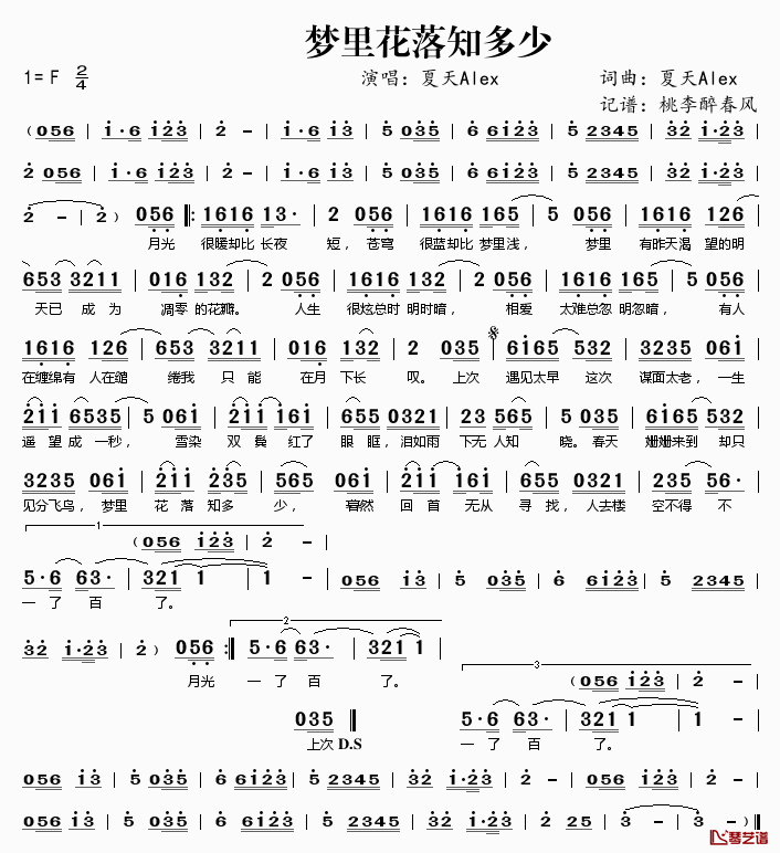 梦里花落知多少简谱(歌词)_夏天Alex演唱_桃李醉春风记谱