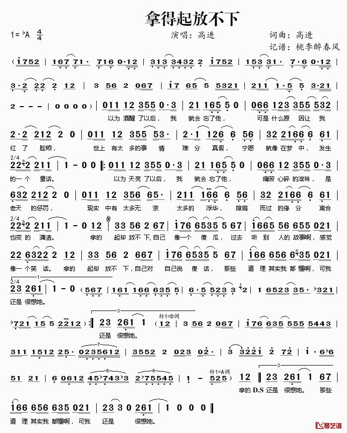 拿得起放不下简谱(歌词)_高进演唱_桃李醉春风记谱