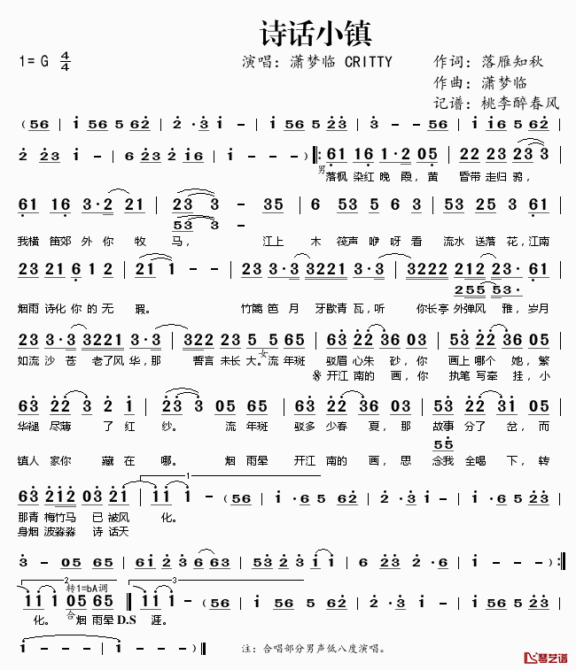 诗话小镇简谱(歌词)_潇梦临CRITTY演唱_桃李醉春风记谱