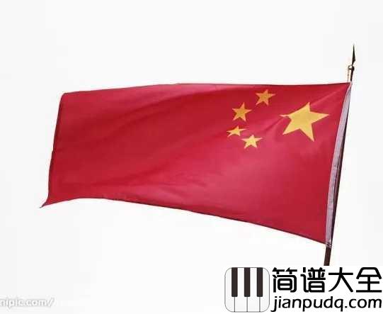 红旗飘飘简谱_孙楠五星红旗，你是我的骄傲