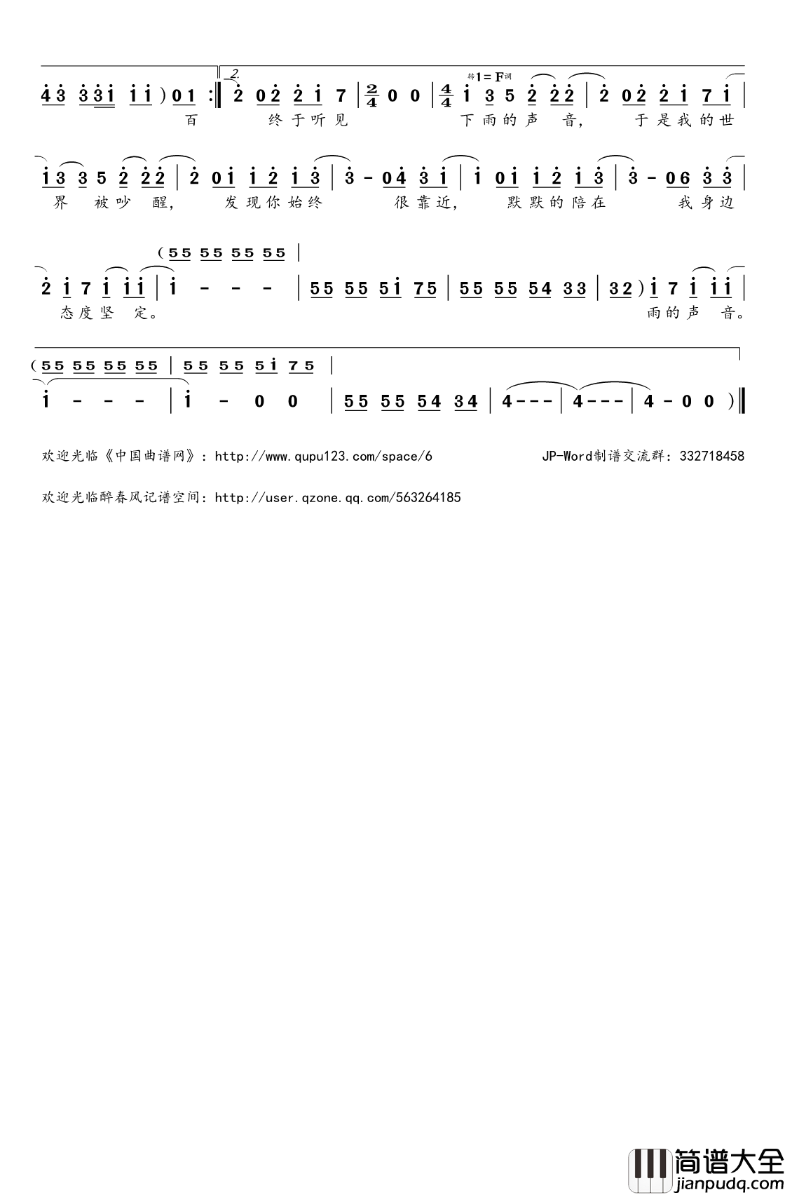 听见下雨的声音简谱(歌词)_周杰伦演唱_桃李醉春风记谱