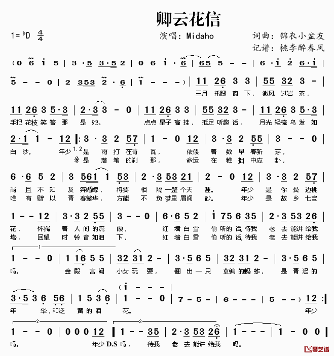 卿云花信简谱(歌词)_Midaho演唱_桃李醉春风记谱