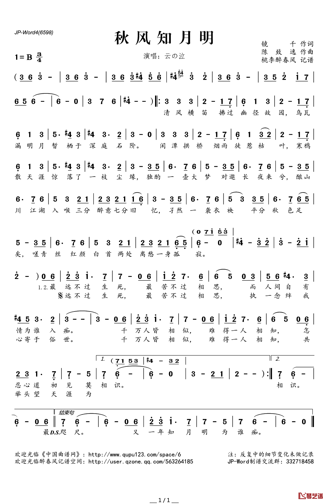 秋风知月明简谱(歌词)_云の泣演唱_桃李醉春风记谱