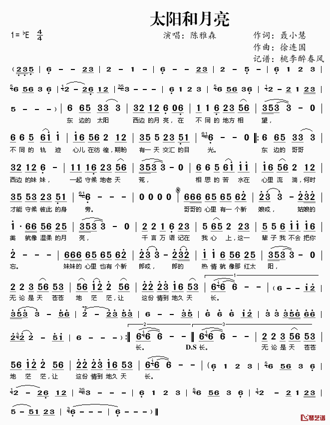 太阳和月亮简谱(歌词)_陈雅森演唱_桃李醉春风记谱