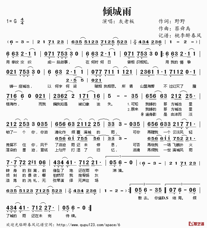 倾城雨简谱(歌词)_灰老板演唱_桃李醉春风记谱