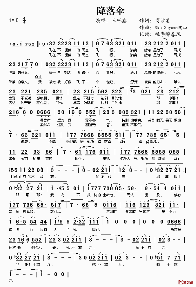 降落伞简谱(歌词)_王栎鑫演唱_桃李醉春风记谱