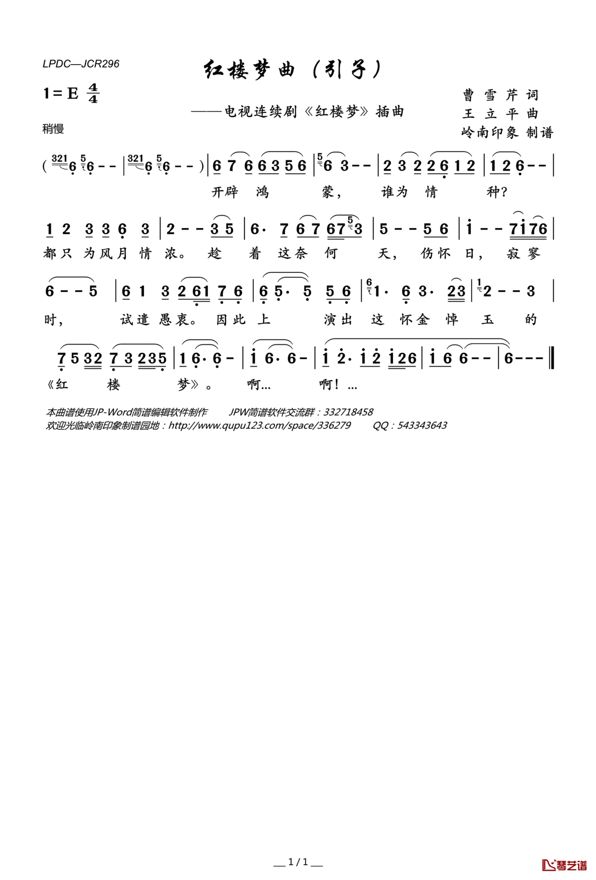 红楼梦曲简谱(歌词)_陈力演唱_岭南印象曲谱