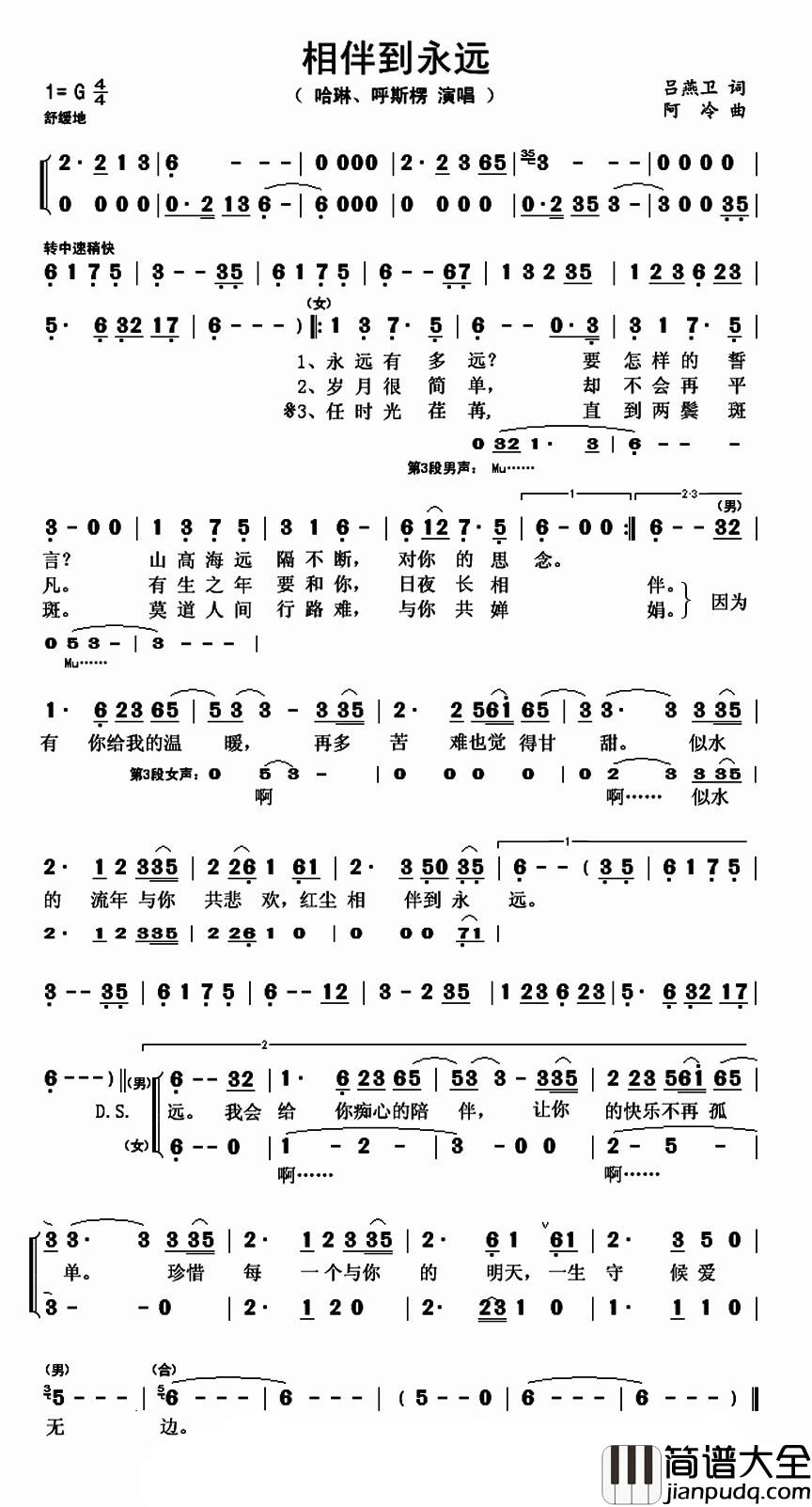 相伴到永远简谱__哈琳/呼斯楞__似水的流年，与你共悲欢，红尘相伴到永远