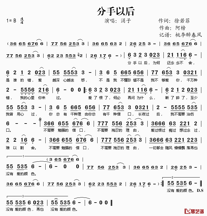 分手以后简谱(歌词)_涓子演唱_桃李醉春风记谱