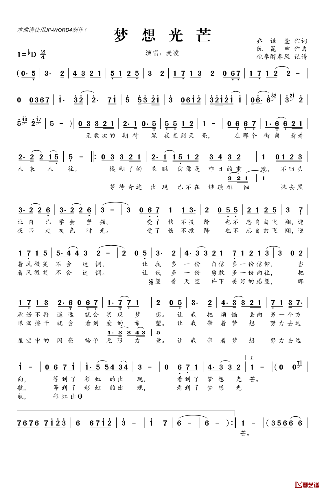 梦想光芒简谱(歌词)_麦凌演唱_桃李醉春风记谱