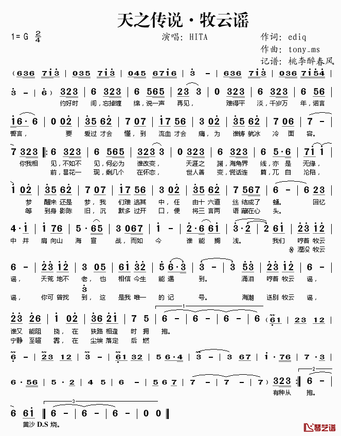 天之传说·牧云谣简谱(歌词)_HITA演唱_桃李醉春风记谱